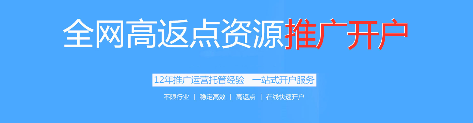 衢州百度开户返点